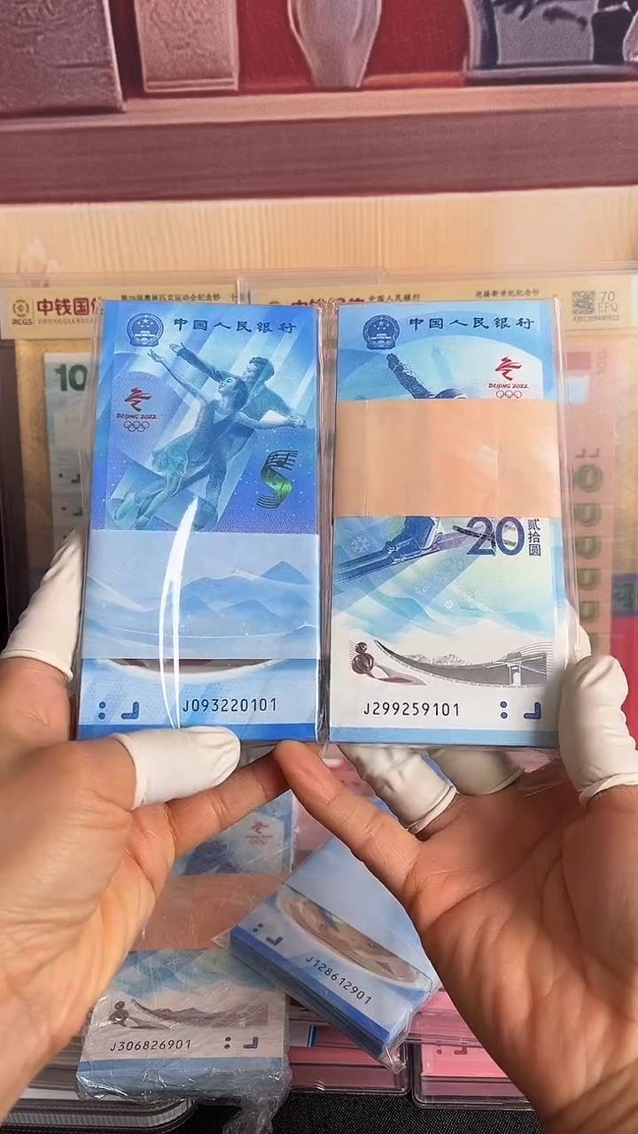 塑料冬季奥运会纪念钞对刀号码无47