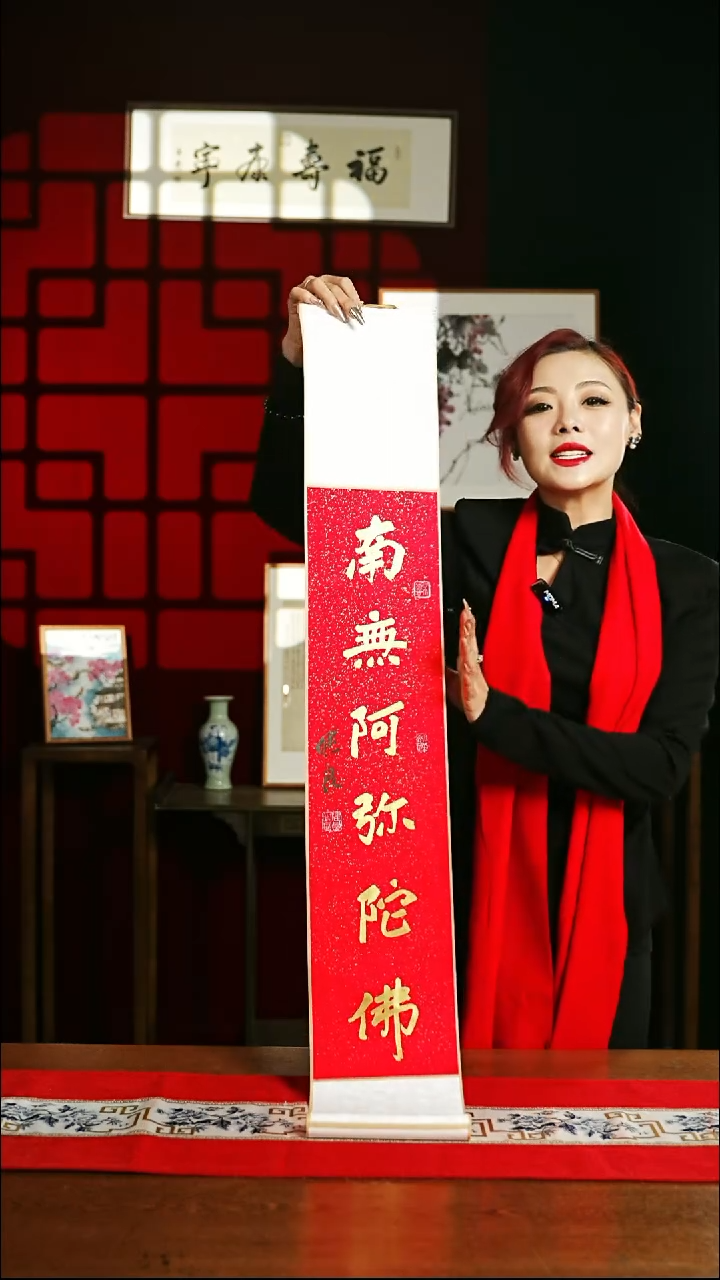 【闪购商品】书法书法卷轴17*110红金南无阿弥佗佛1