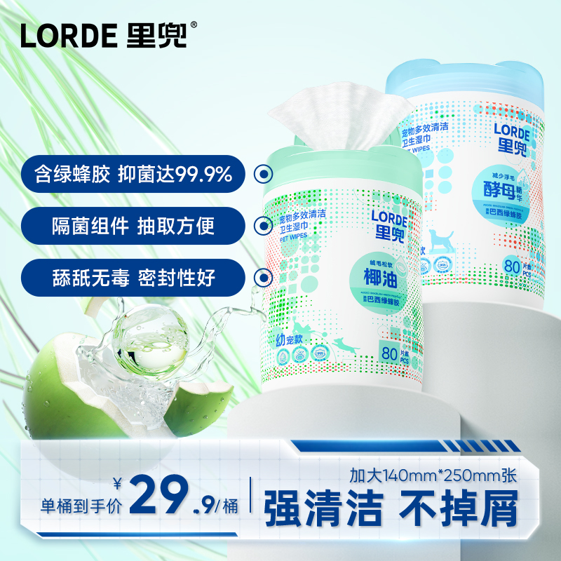 【宠物桶装湿巾】LORDE里兜宠物湿巾储存清洁湿巾免洗抑菌猫狗桶装
