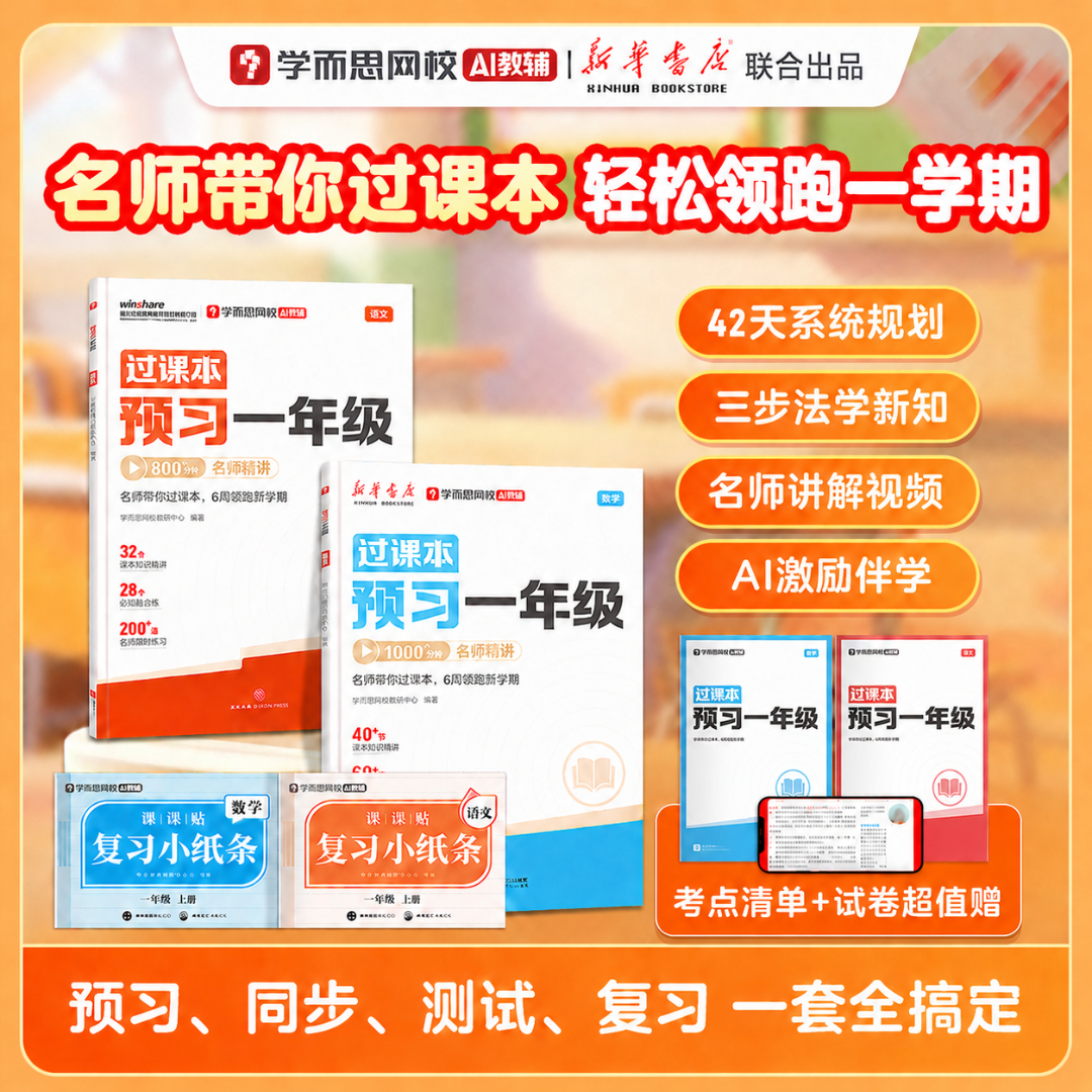 【预习2-6年级】新华书店紧扣26新教材小学暑假过课本预习升学必备