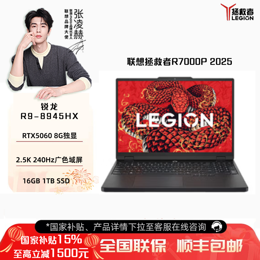 联想拯救者R7000P 2025 16英寸游戏本电脑RTX5060