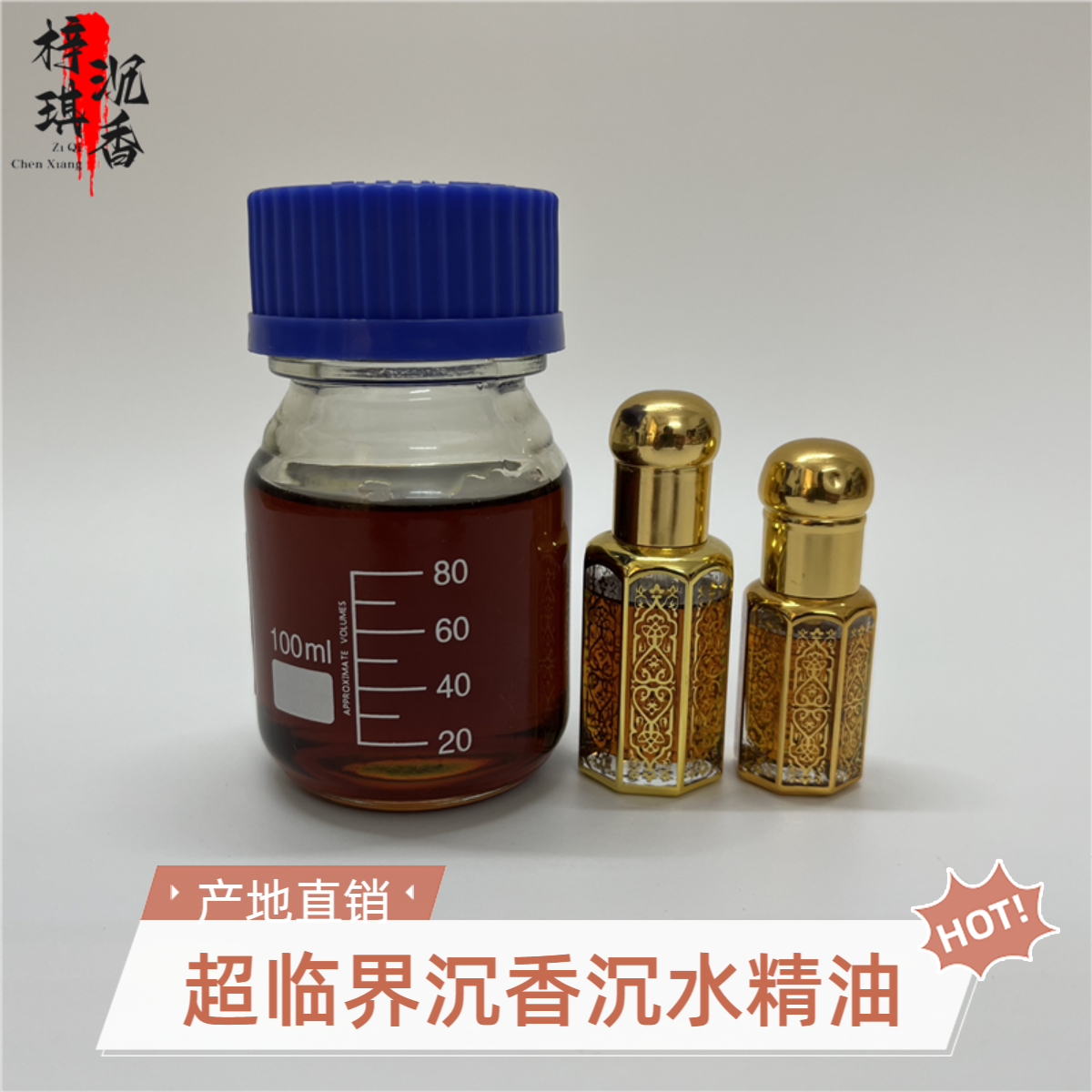 （产地直销）沉香香薰精油棋楠高端沉水精油持久留香