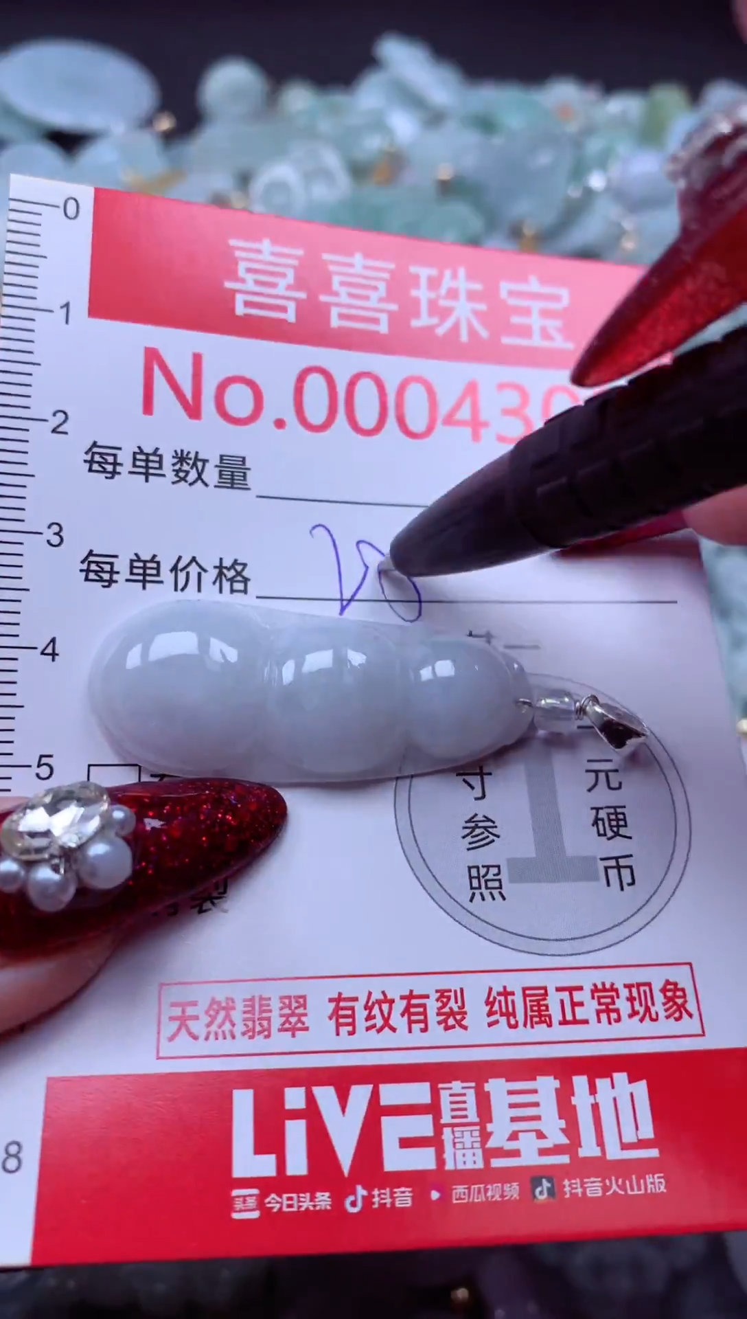 颈饰未镶嵌翡翠4309