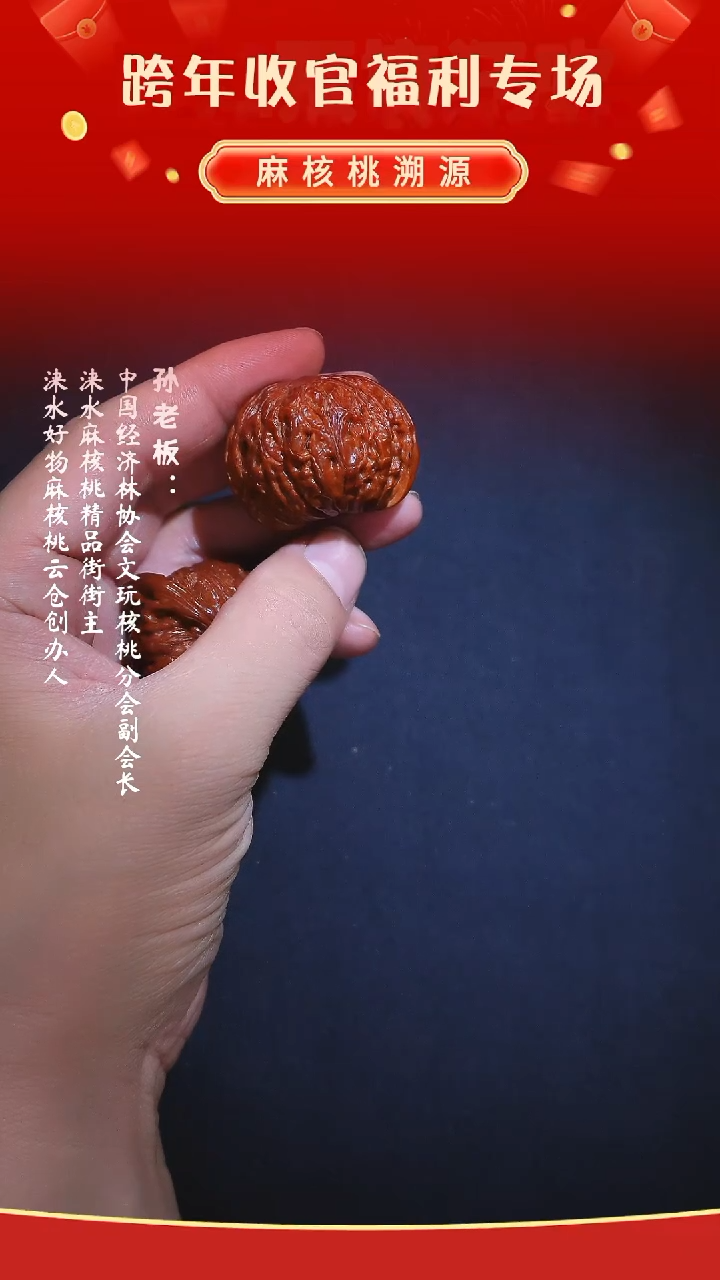 【闪购商品】文玩核桃把件正磨38