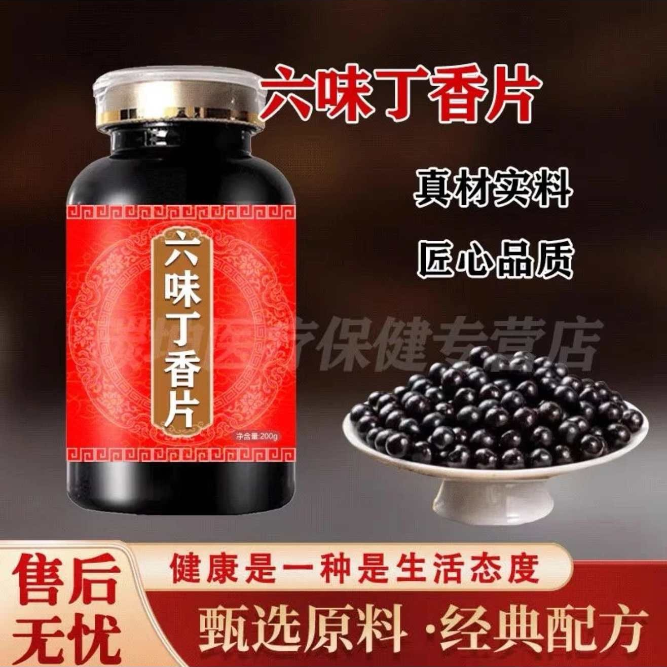 正品精选北京同仁原料 六味丁香片 六味位丁香丸浓缩丸匠心品质