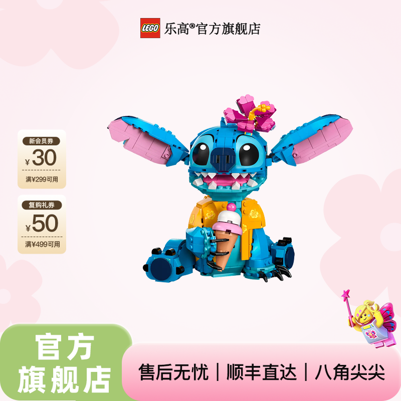 【618狂欢价】乐高官方旗舰店43249迪士尼系列史迪奇摆件玩具积木
