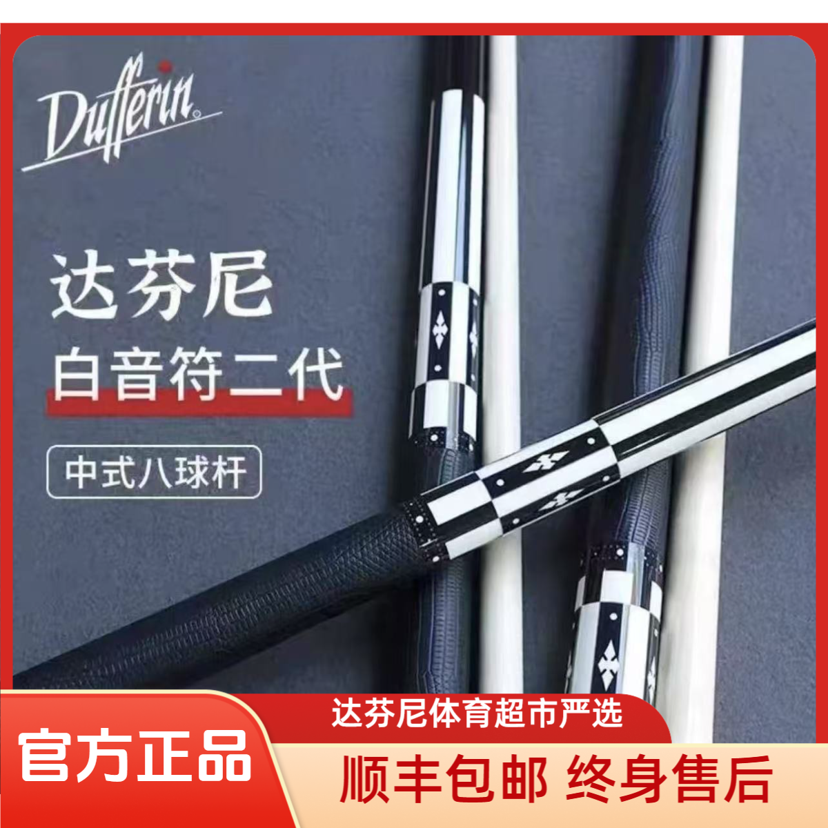 达芬尼球杆白音符二2代