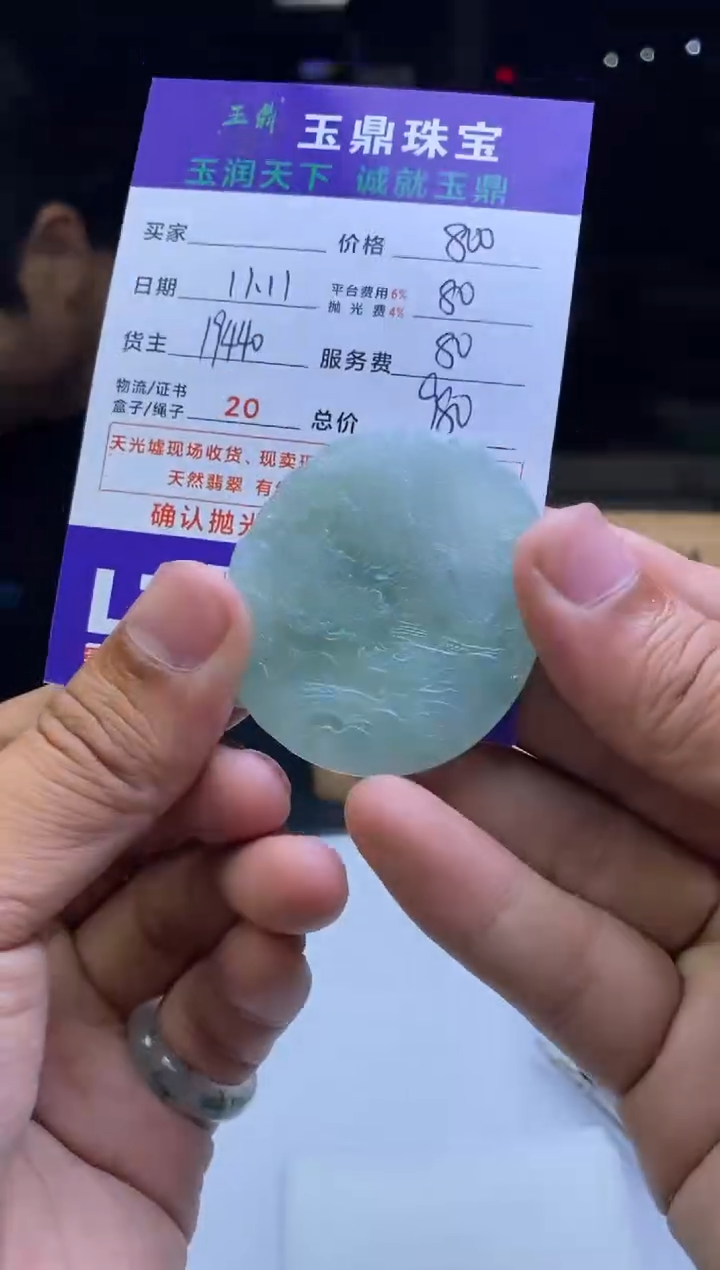 未镶嵌定制翡翠志  F0507898