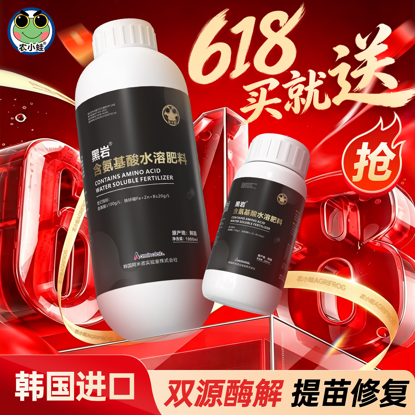 农小蛙黑岩多肽双源酶解工艺氨基酸水溶肥提质增产防高温干旱早衰商品图
