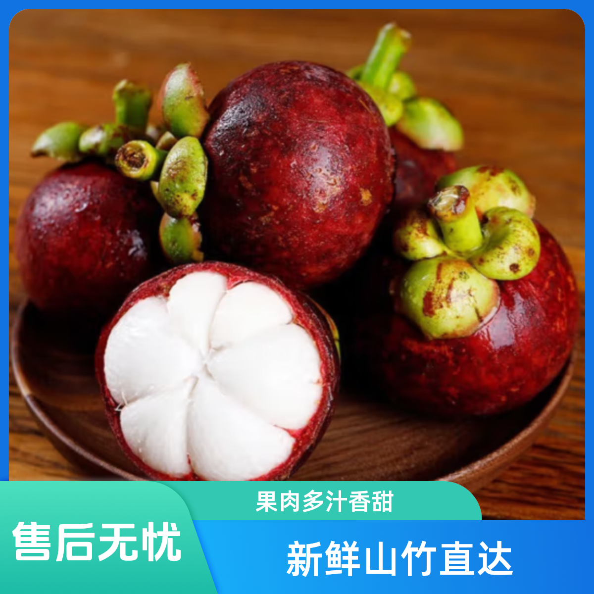 【坏果包赔】泰国山竹4A净重5斤/2.5斤