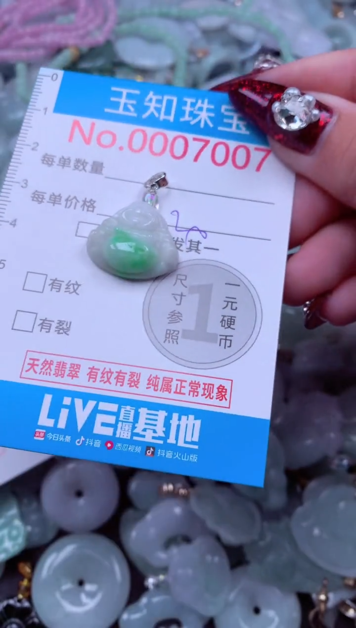 吊坠(不含链)未镶嵌翡翠7007