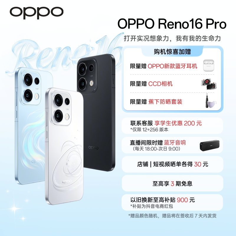 【政府消费券】OPPO Reno16 Pro 全新发布宋雨琦3D悬浮星球怦然星动