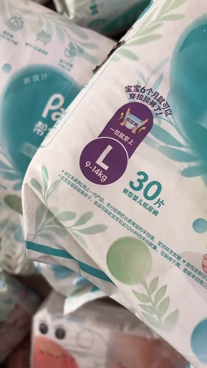 清新帮拉拉裤L30破损包