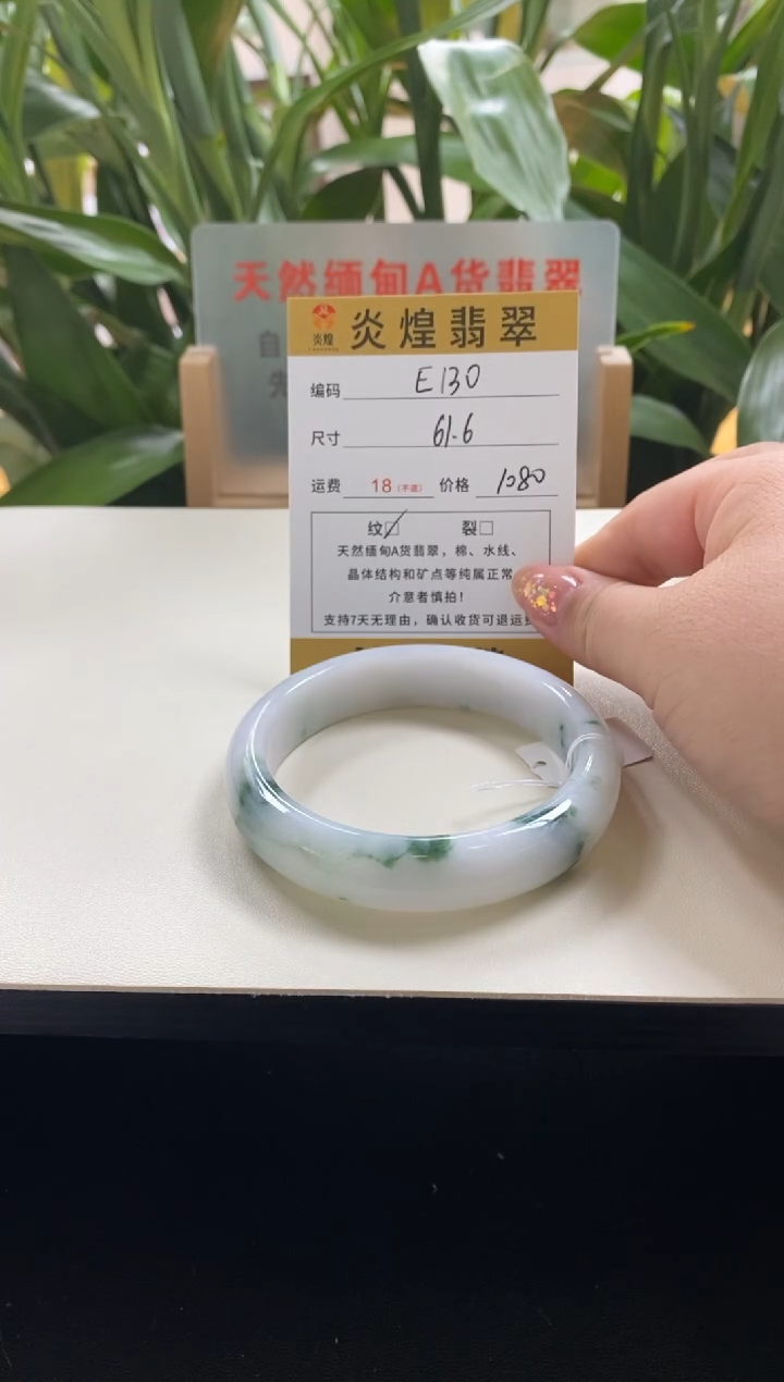 未镶嵌手镯翡翠是***呀61.6圈口编码e130