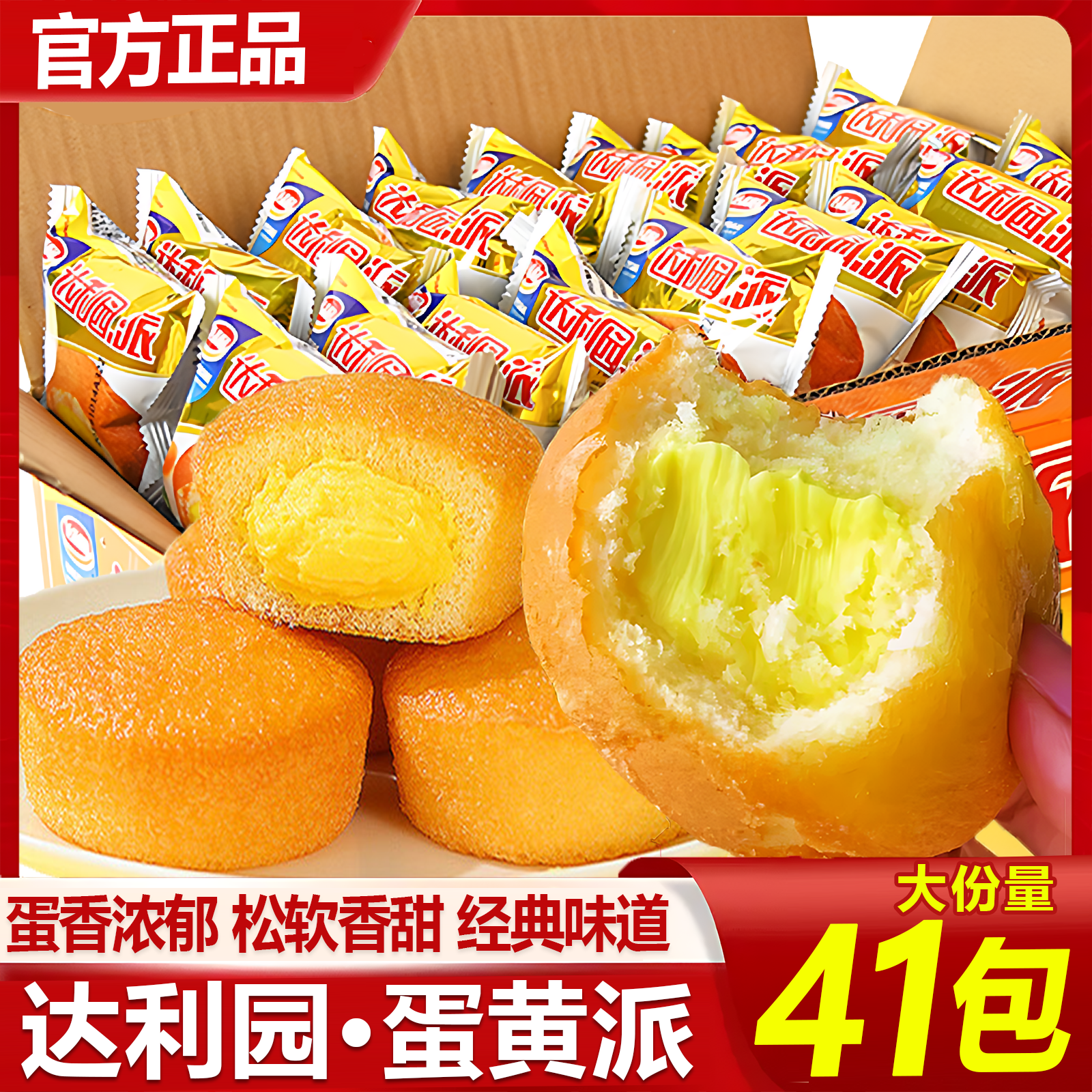 【买20送21】达利园蛋黄派早餐面包夹心蛋糕代餐食品休闲充饥小零食