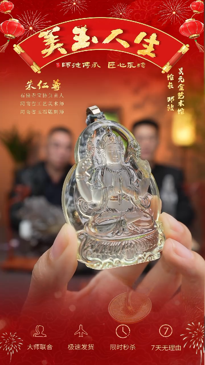 【闪购商品】水晶吊坠(不含链)未镶嵌四臂观音