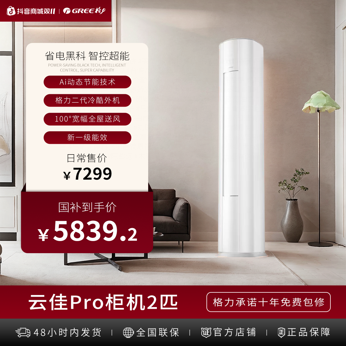 【政府补贴】云佳pro变频冷暖2匹1级能效柜机空调立式