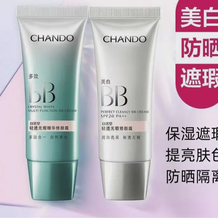 多效BB霜35g轻透无暇修颜霜保湿隔离防晒懒人素颜bb霜 可查防伪码