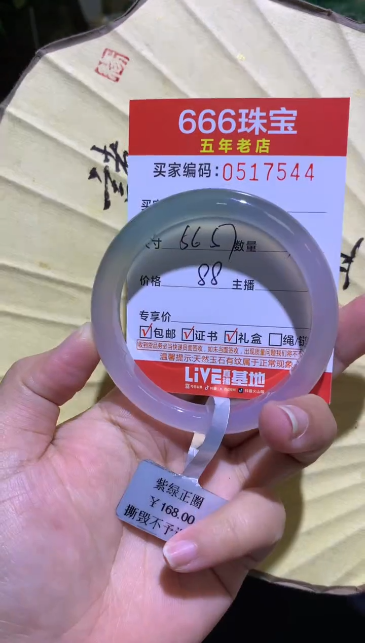 手镯玛瑙/玉髓未镶嵌0517544