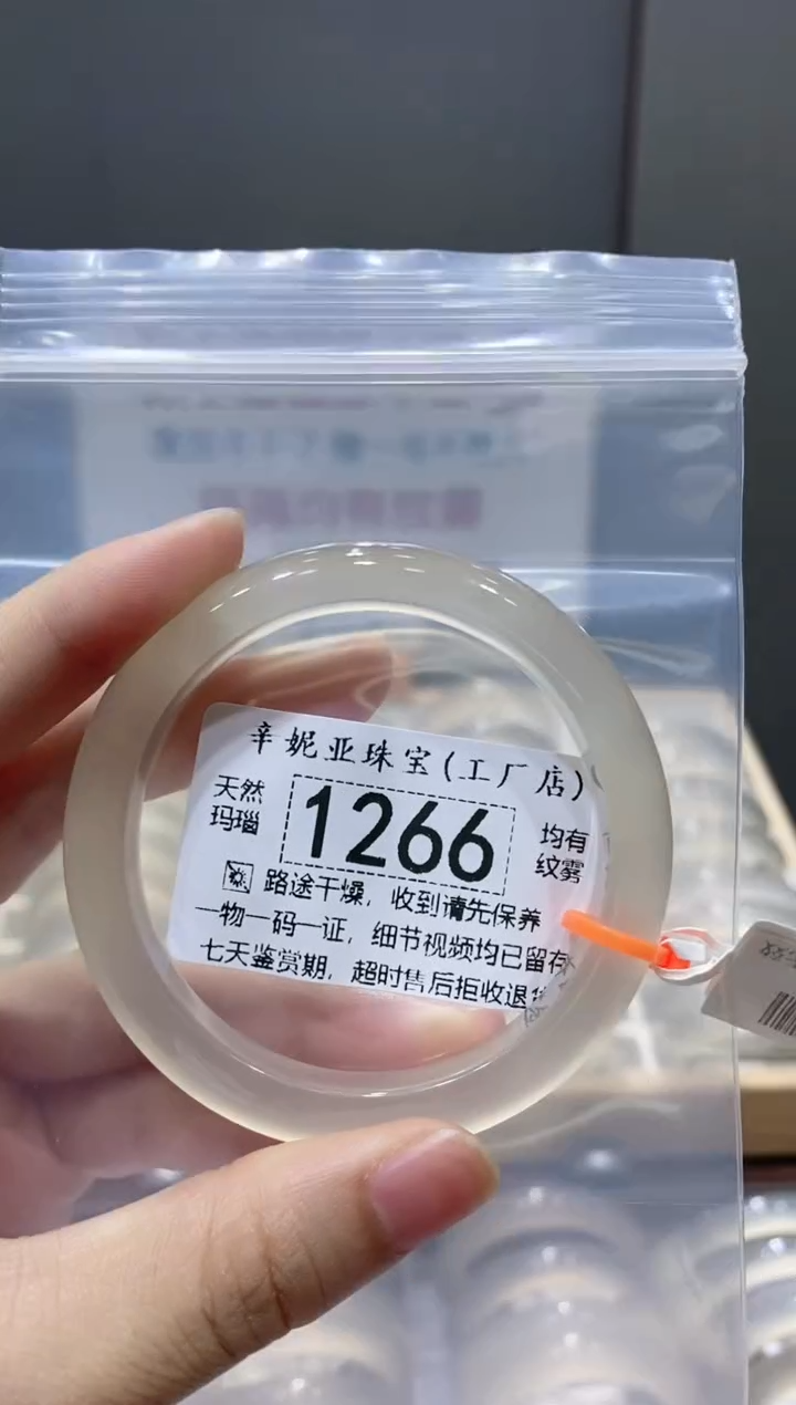 玛瑙/玉髓手镯未镶嵌1266