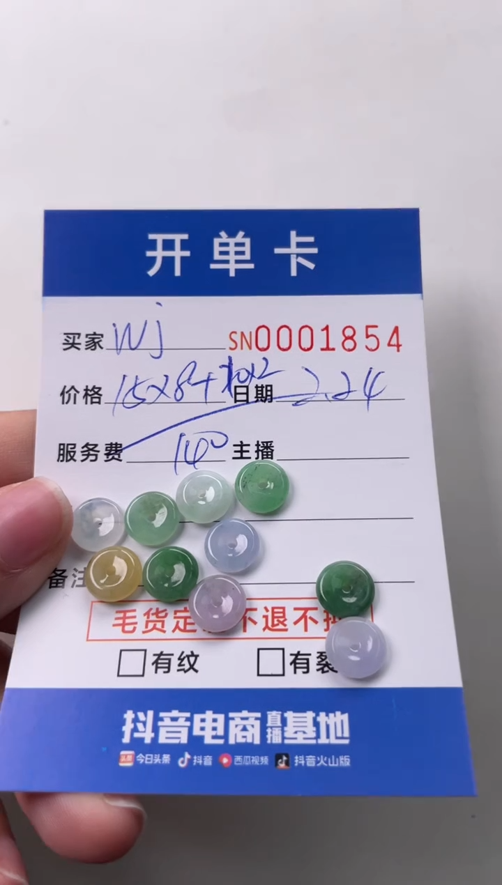 【闪购商品】翡翠颈饰未镶嵌00001854