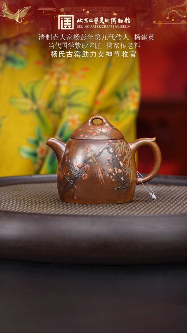 【闪购商品】紫砂茶壶051 陶茶溯源杨建英