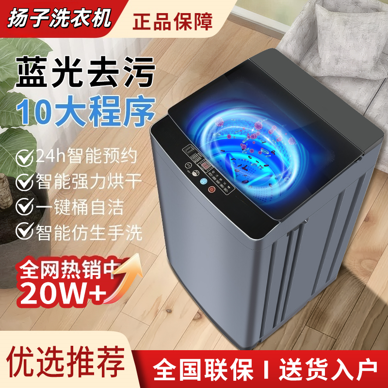 YANGZI/扬子【国补30%】全自动波轮洗衣机家用洗烘脱一体出租房公寓