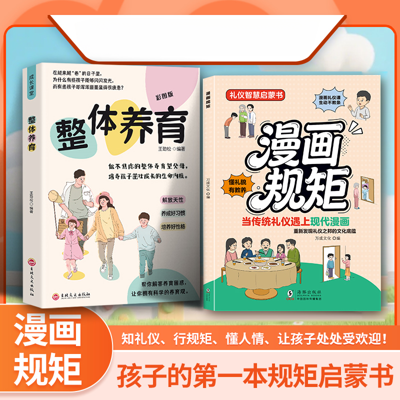 【4-12岁】漫画规矩 儿童礼仪教养传统文化家教为人处世人情世故商品图