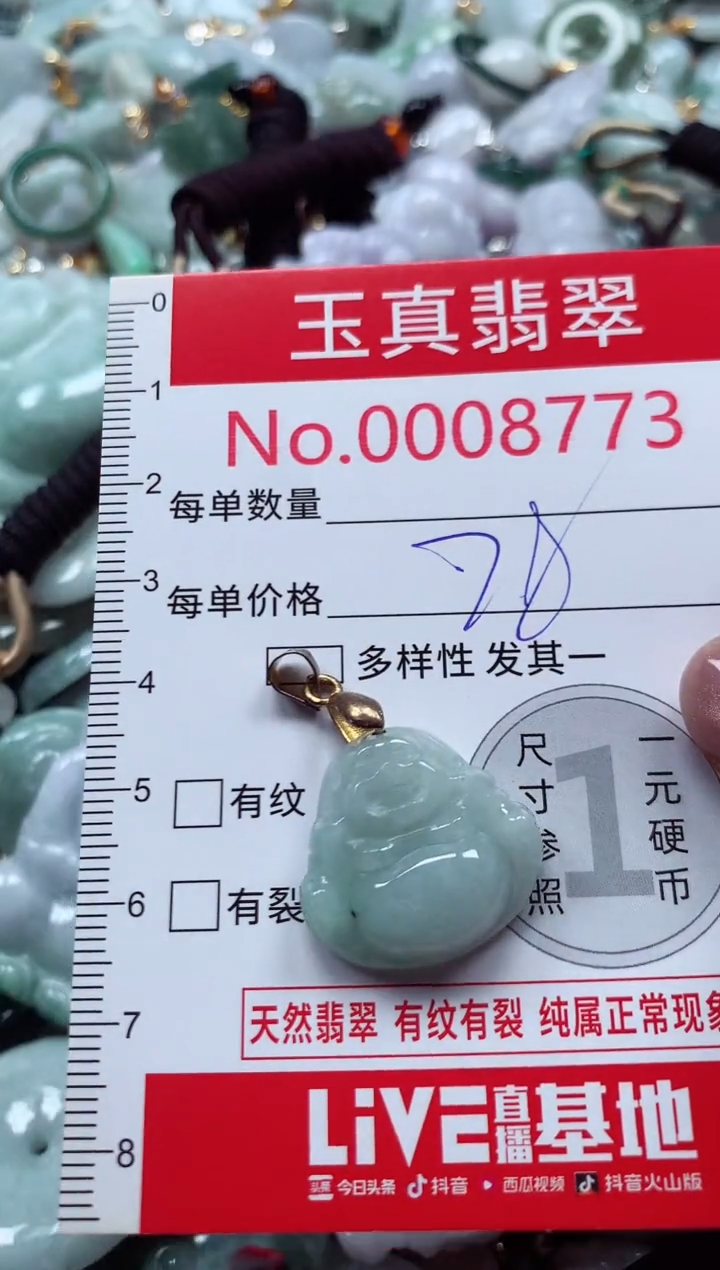 吊坠(不含链)未镶嵌翡翠8773
