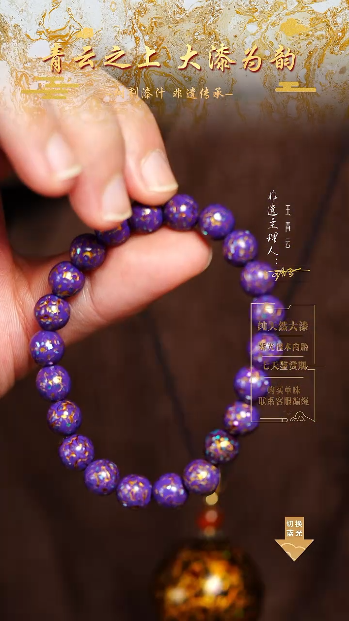 0.8紫金螺钿手串22颗