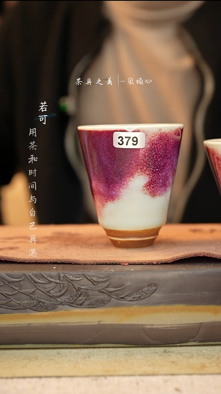 回流神垕窑变钧瓷-单杯