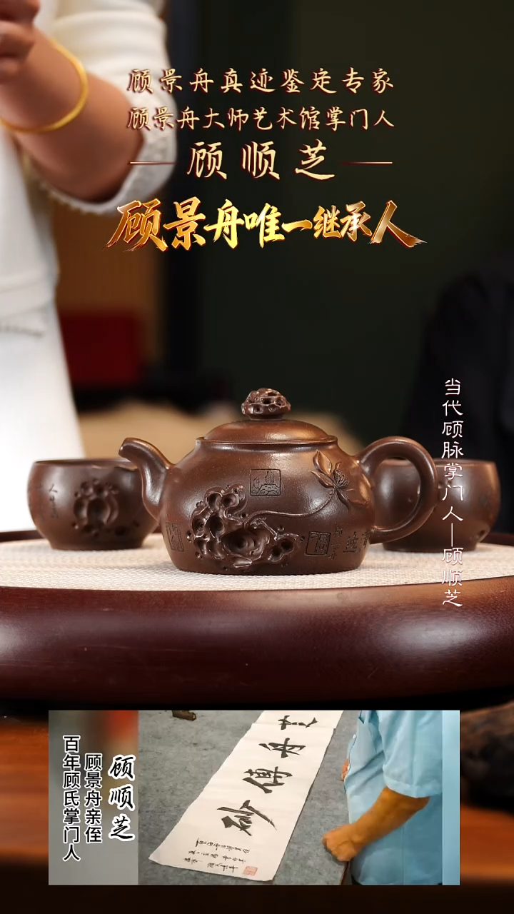 GSZ88顾氏家传紫泥太湖石套组320cc两杯