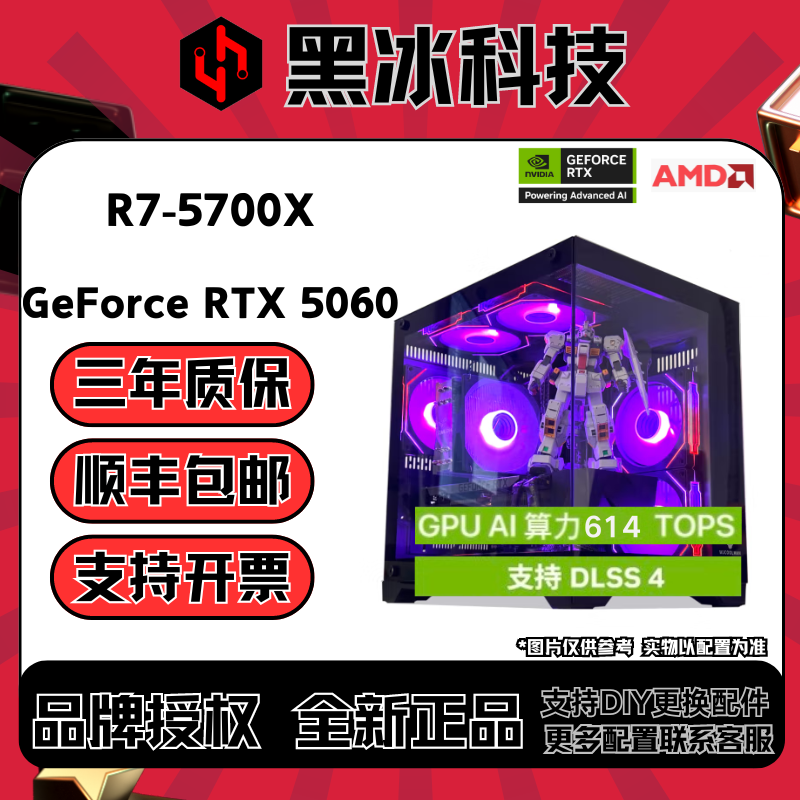 映众7号R5-5700X+RTX5060三角洲瓦罗兰特游戏台式主机