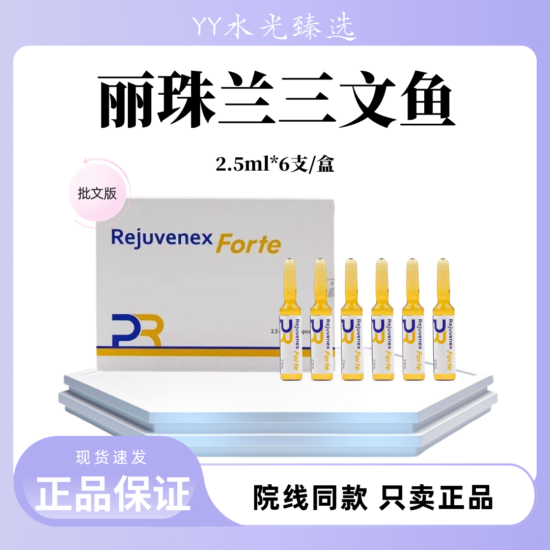 丽珠兰三文鱼面部精华整盒可查防伪正品补水