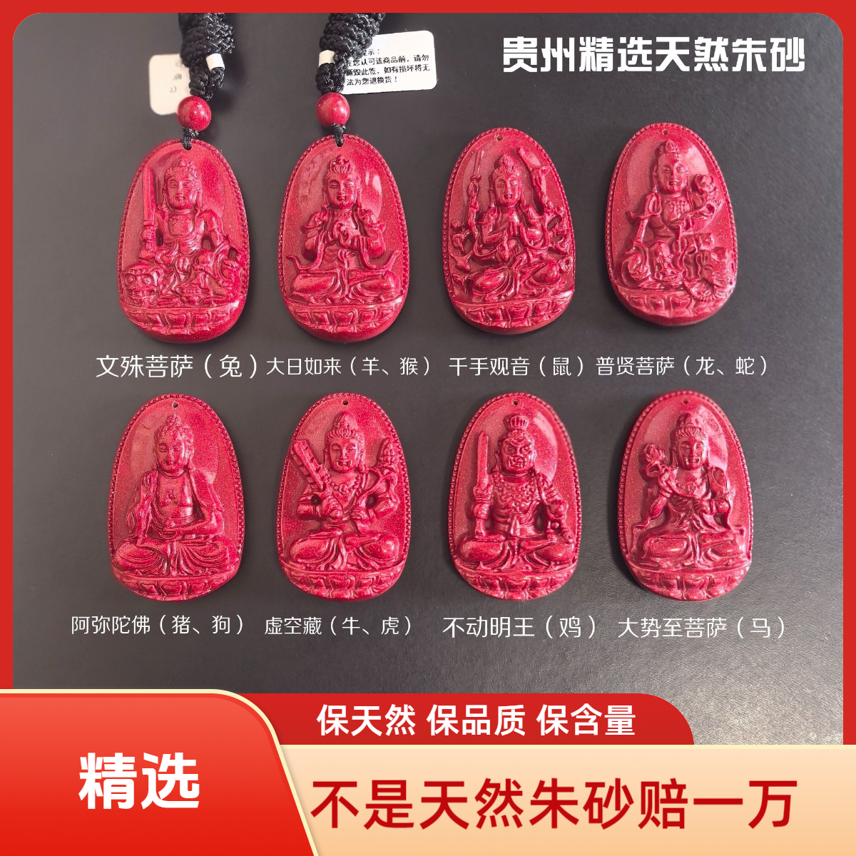 天然辰砂（精选）天然朱砂红晶砂属相守护神吊坠本命佛