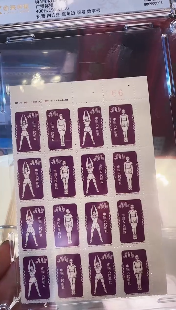 【闪购商品】特4广播体操四方联