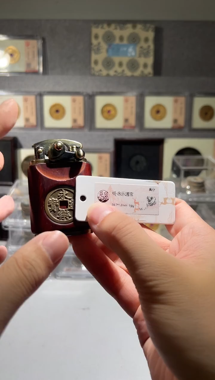 铜永乐把件 精装版 古钱币 同分择优发