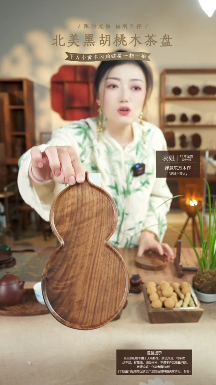 北美黑胡桃木茶盘596