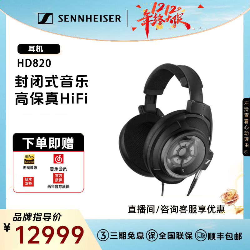 SENNHEISER/森海塞尔HD820有线头戴式黑色HIFI发烧级立体声耳机