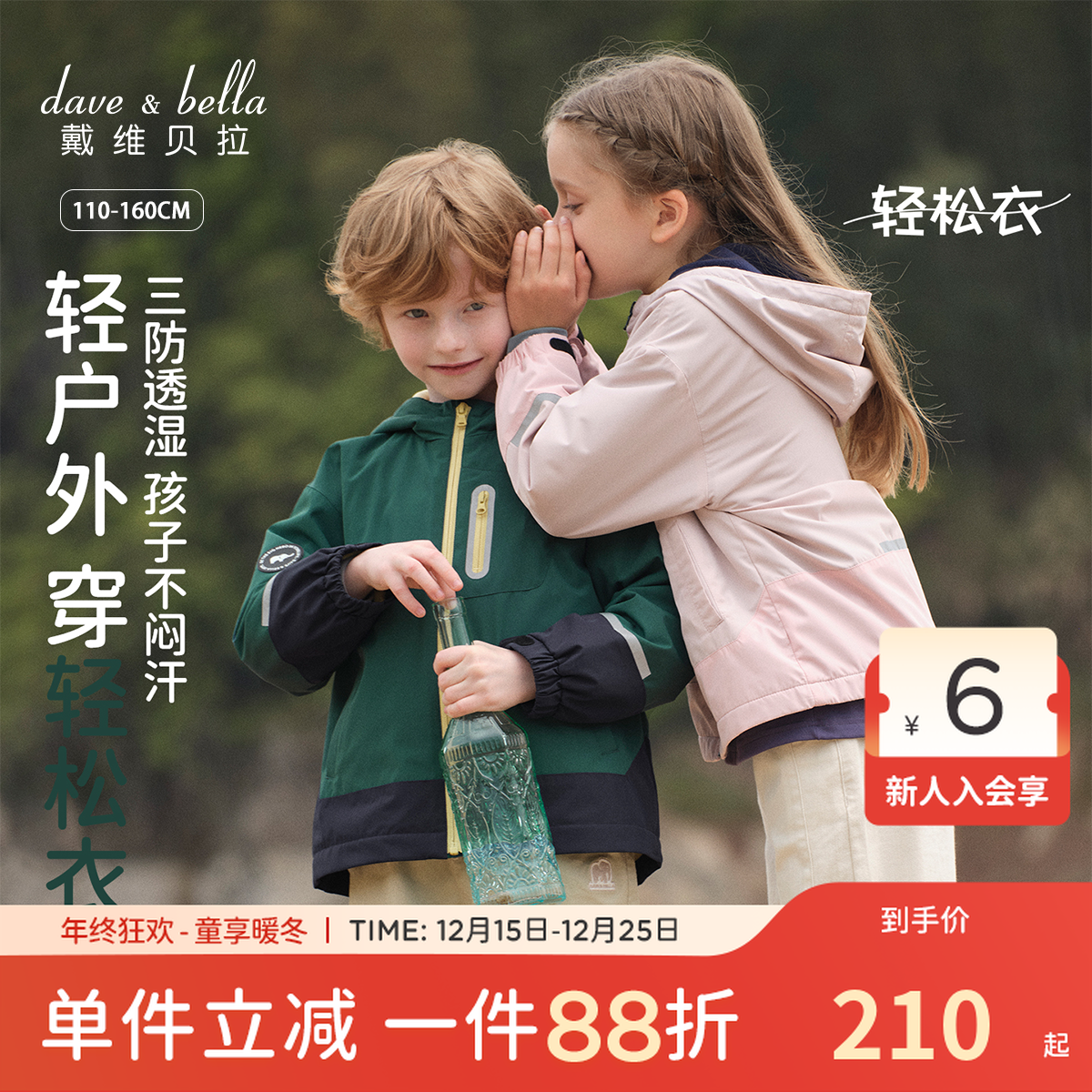 戴维贝拉2025秋装新款男童三防外套女中大童透湿外衣儿童洋气上衣