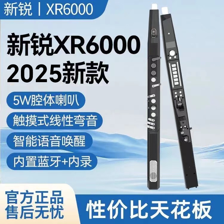 2025款新锐XR6000电吹管置换链接