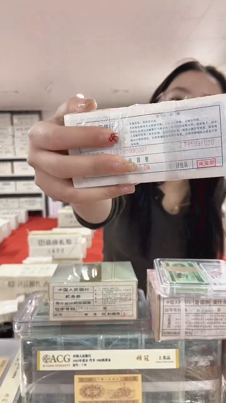 第四套人民币退市纸币05两冠捆65990001