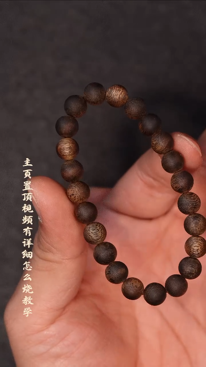 沉香手串沉水海南人工嫁接白奇8mm单圈手串