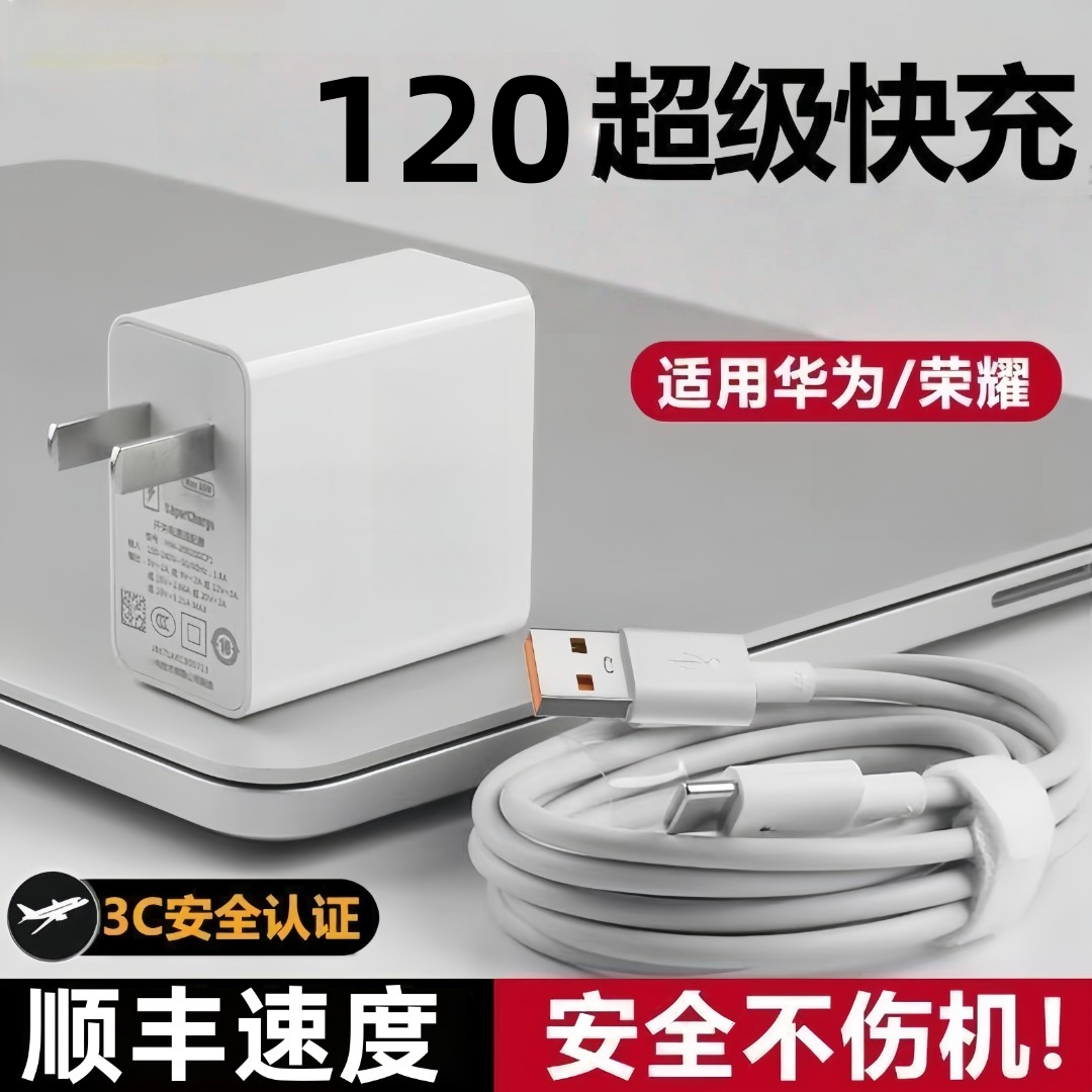 适用华为120快充充电器66快充线/数据线通用充电线nova10快充插头