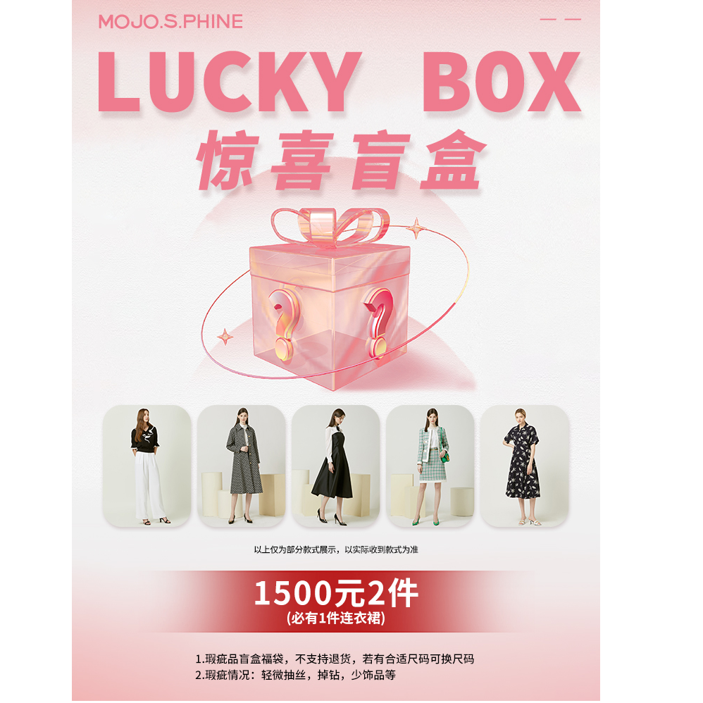 【元旦惊喜盲盒福利】1500 J款