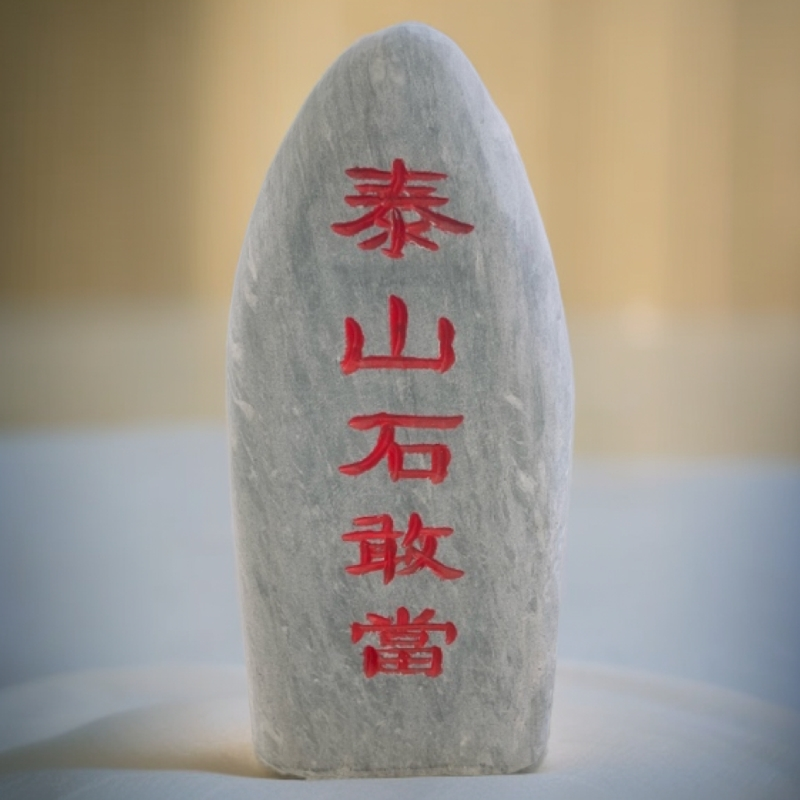 敢当天然景石刻字石客厅书房办公室靠山石补缺角摆放创意工艺品