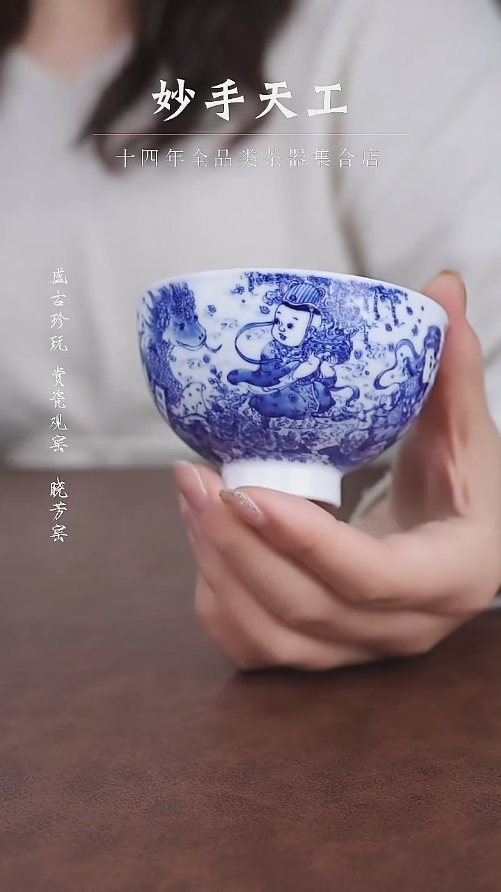 【闪购商品】九段妙手-婴戏鸡心杯