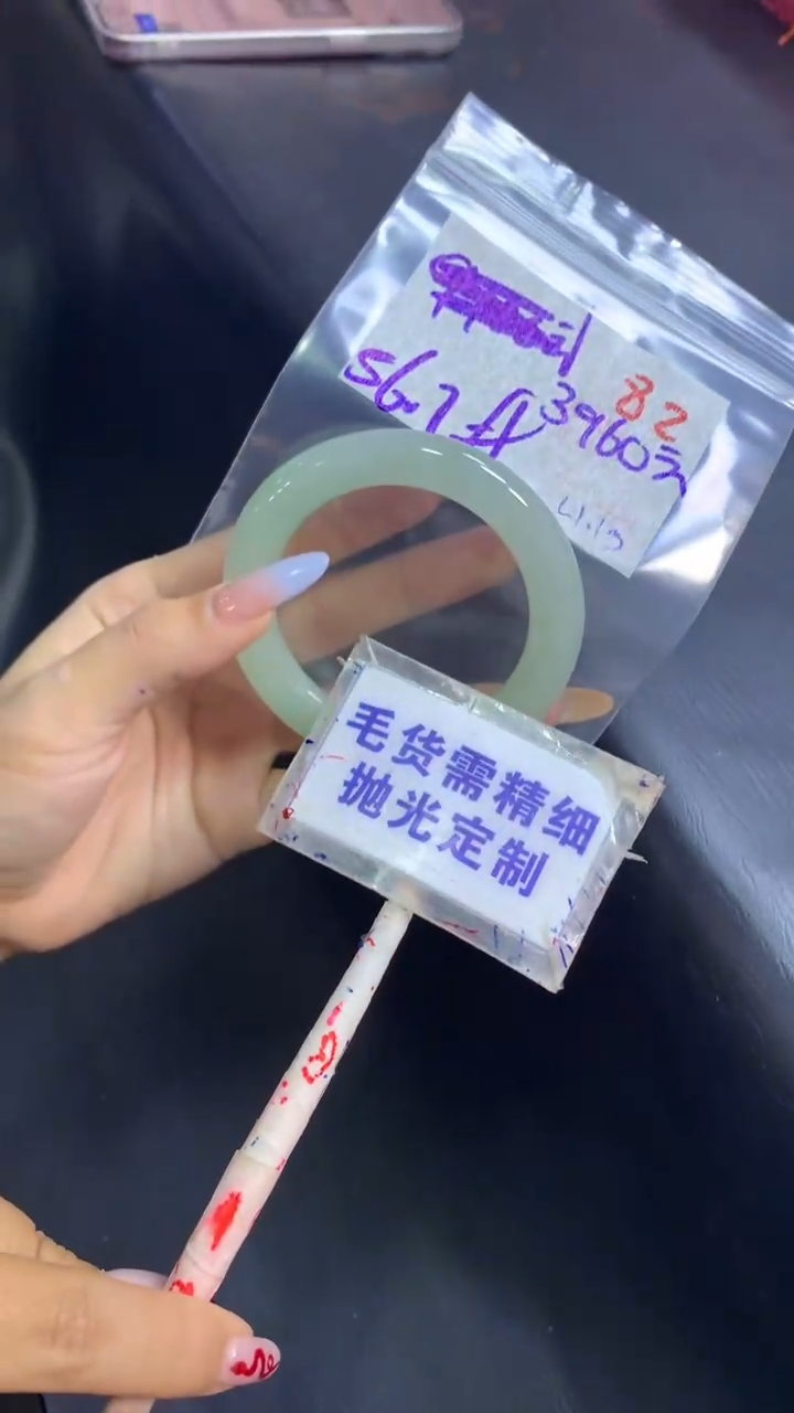 【闪购商品】定制翡翠未镶嵌毛货需精细抛光82+手镯56+3960元