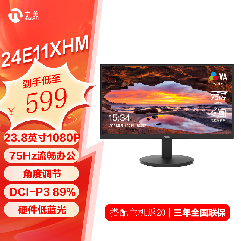 宁美AOC 23,8英寸75hz刷新显示器台式电脑设计办公游戏高清显示屏