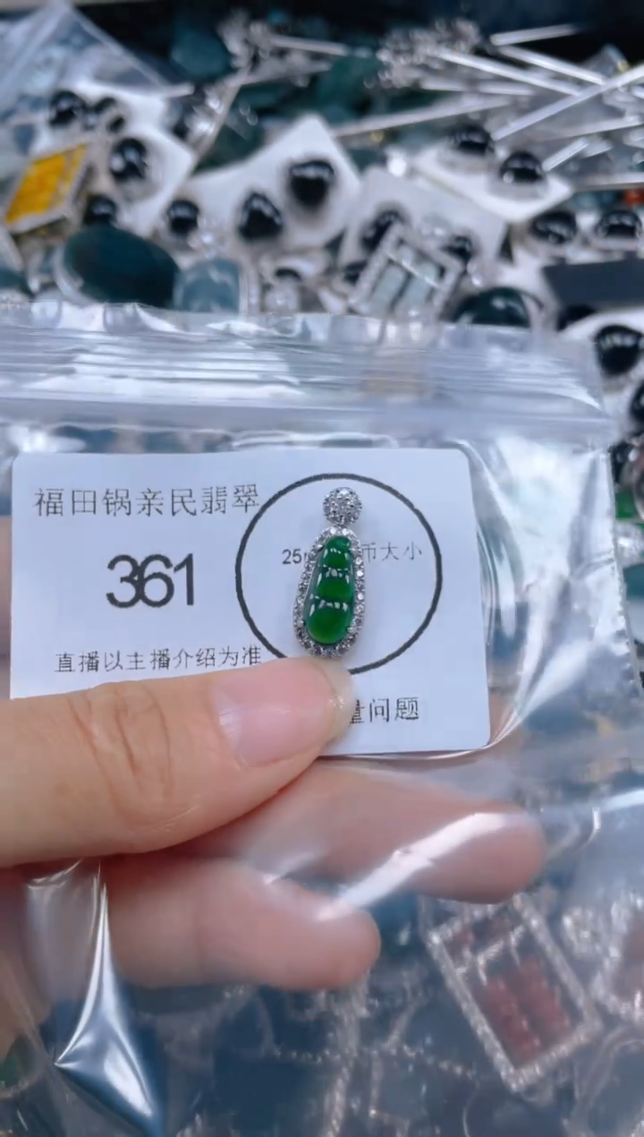 【闪购商品】翡翠吊坠(不含链)未镶嵌361